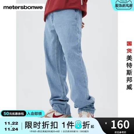 国货美特斯邦威男基本舒适直筒牛仔长裤春秋经典时尚休闲裤子商品大图