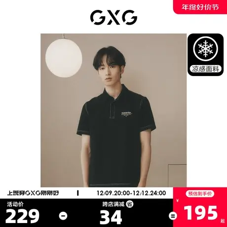 GXG男装 黑色撞色明线基础版型凉感冰丝POLO衫 2023年夏季新品图片