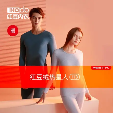红豆绒热星人H3保暖内衣发热秋冬季加厚男士棉毛衫秋衣秋裤套装预商品大图