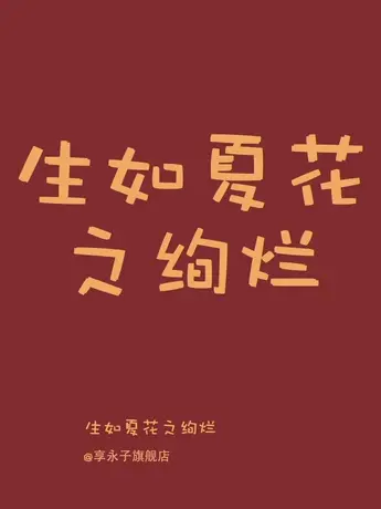 直播间福利LU015商品大图