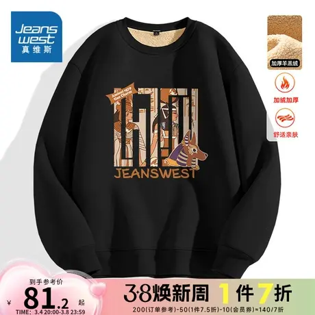 JR真维斯男装2023冬季新款 时尚320G65棉加绒插肩撞色圆领卫衣图片