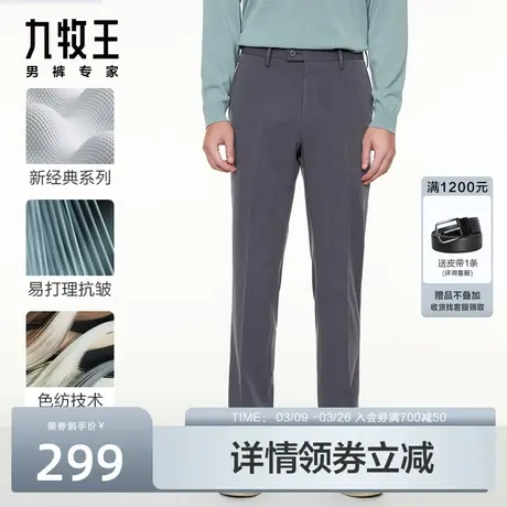 [易打理抗皱]九牧王男裤西裤2023春夏新款不易褪色休闲时尚长裤男图片
