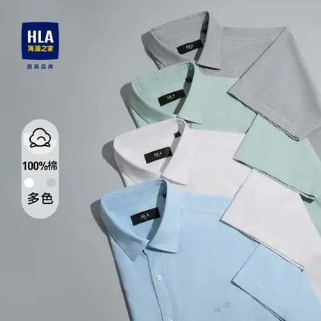 【纯棉】HLA/海澜之家轻商务短袖休闲衬衫23夏新正装尖领白衬衣男图片