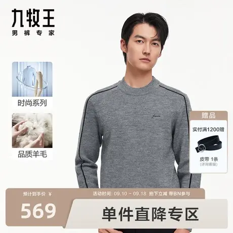 [含羊毛]九牧王男装半高领毛衫23秋冬新品羊毛混纺吸湿透气毛衣BN图片