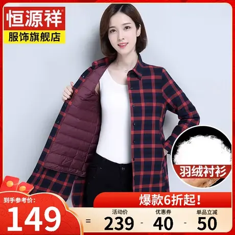 恒源祥女士中长款纯棉长袖羽绒衬衫冬季加厚保暖女装格子衬衣外套图片