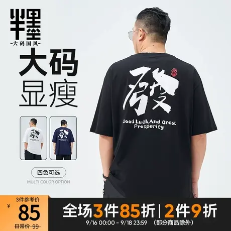 半墨大码短袖纯棉t恤男宽松加肥加大码男装胖子体恤衫半袖T夏季薄商品大图