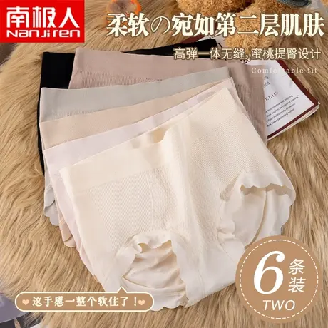 南极人内裤女士无缝一体高弹少女生底裤舒适透气女式三角短裤头商品大图