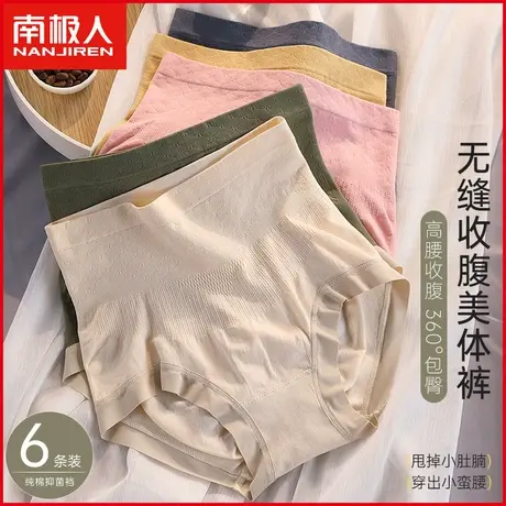 南极人内裤女士抗菌纯棉裆透气无痕高腰收腹少女生三角提臀短裤头商品大图