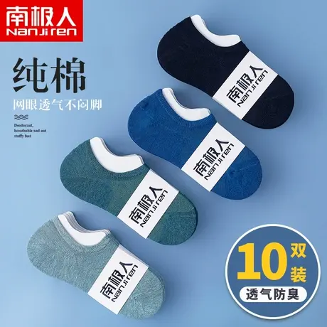 南极人袜子男士船袜春夏季薄款纯棉低帮浅口防臭吸汗透气纯色短袜图片