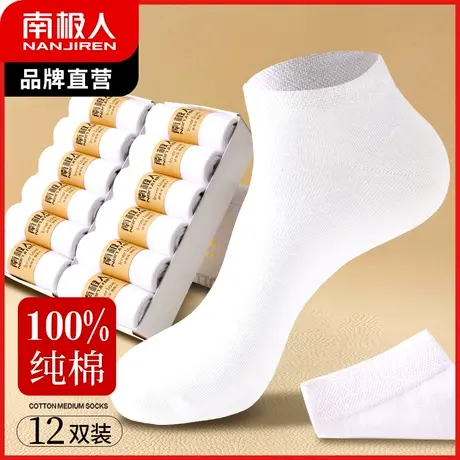 袜子男夏季薄款透气纯棉短袜防臭吸汗运动全棉船袜春秋季防滑隐形商品大图