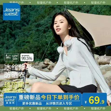 KV真维斯白色防晒服女款夏季日常拉链休闲连帽新款真维斯防晒衣女图片