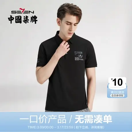 【清仓】柒牌男士短袖polo时尚休闲百搭字母印花夏季薄款翻领T恤图片
