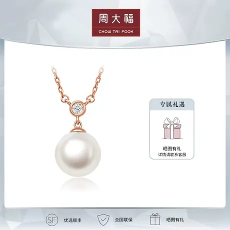 周大福荟馆温文尔雅18K金镶钻珍珠项链 T76671定价商品大图