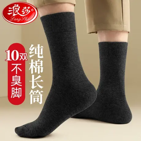 浪莎长袜子男春秋季纯棉全棉防臭吸汗黑色高筒袜秋冬款男士长筒袜图片