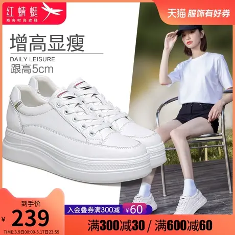 红蜻蜓女鞋2024春季运动休闲厚底小白鞋女鞋简约韩版百搭舒适单鞋图片