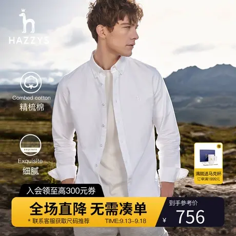 【官鸿明星同款】Hazzys哈吉斯秋季纯色男长袖衬衫商务休闲衬衣潮图片