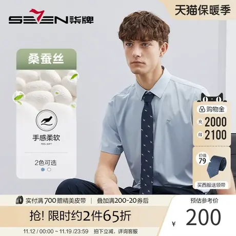 【含竹纤维/桑蚕丝】柒牌短袖衬衫男士夏季新款商务休闲翻领衬衣商品大图