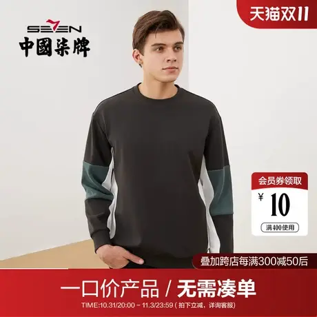 【清仓】柒牌长袖拼接磨毛卫衣男商务休闲厚款青年弹力圆领打底衣商品大图
