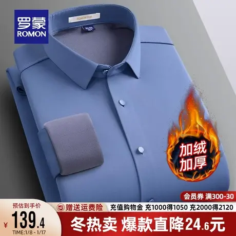 【加绒加厚】罗蒙男士长袖衬衫2023秋冬新款保暖易打理弹力衬衣男商品大图