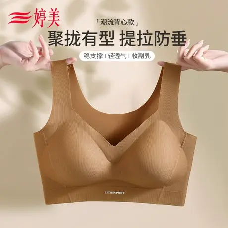 婷美粉底液无痕内衣女大胸提拉美背全罩杯防下垂收副乳聚拢文胸罩商品大图