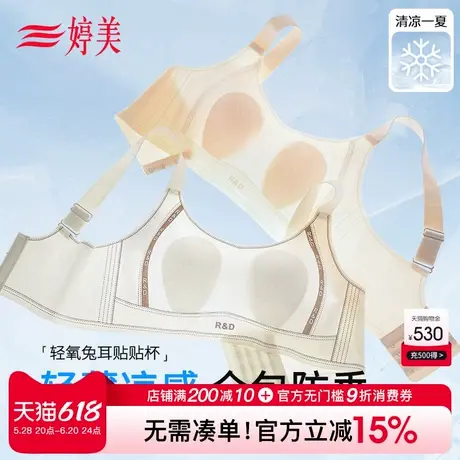 婷美凉感贴贴杯显胸小无痕内衣兔耳朵反重力收副乳提拉防下垂文胸商品大图