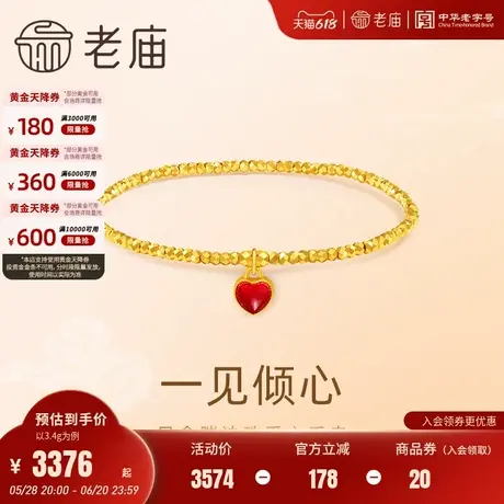 老庙黄金足金999蹦迪珠鎏彩红心手串5G工艺爆闪吸睛单搭叠戴优选商品大图