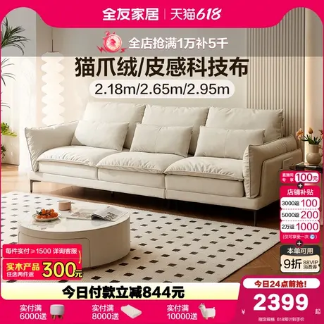 全友家居猫抓布沙发现代简约客厅小户型三人位直排科技布艺沙发商品大图
