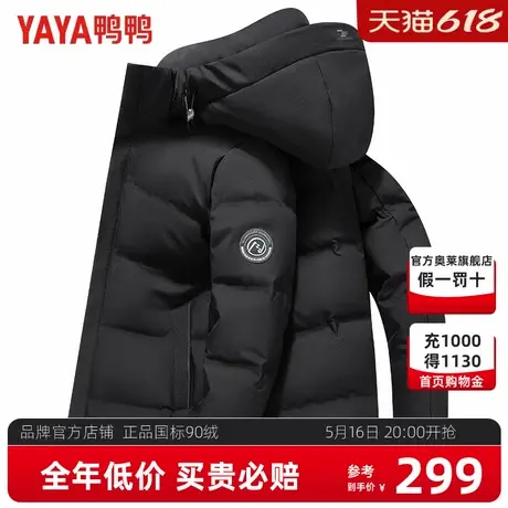 鸭鸭爸爸冬装羽绒服男2024中老年男装加厚保暖可拆卸帽外套JH商品大图