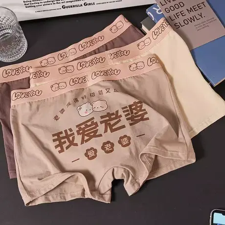 我爱老婆~美拉德男士内裤纯棉抗菌宽松无痕夏季大码平角裤送男友商品大图