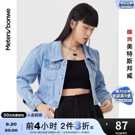 [2件3折]国货美特斯邦威短款牛仔外套女潮流翻领春秋泡泡袖夹克图片