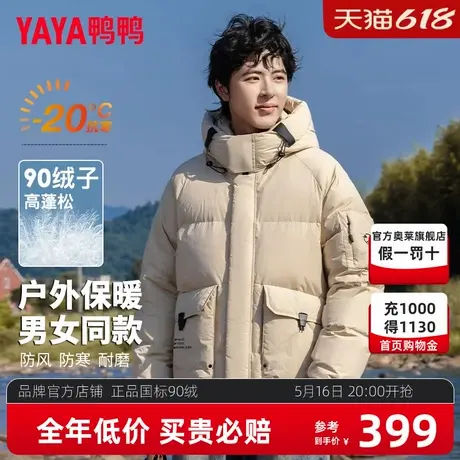 鸭鸭户外羽绒服2024冬季新款时尚百搭男士短款连帽保暖外套潮HG商品大图