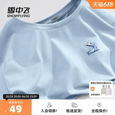 雪中飞运动短袖男t恤夏季男装浅蓝色半袖体恤冰丝凉感防晒上衣PC商品大图