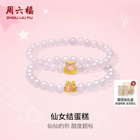周六福黄金5d硬金定价手链女款618新品仙女结蛋糕618送女朋友礼物商品大图
