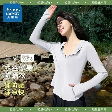 NOB真维斯防晒服女2025新款春夏季户外通勤原纱冰丝修身速干外套图片