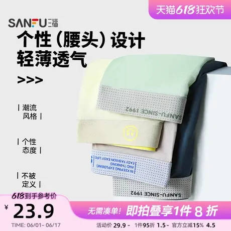三福男凉感速干内裤 潮趣网眼腰头透气舒适平角裤男498059商品大图