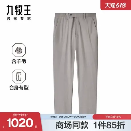 [商场同款]九牧王男装2025春夏新款商务休闲含羊毛易打理男款西裤商品大图