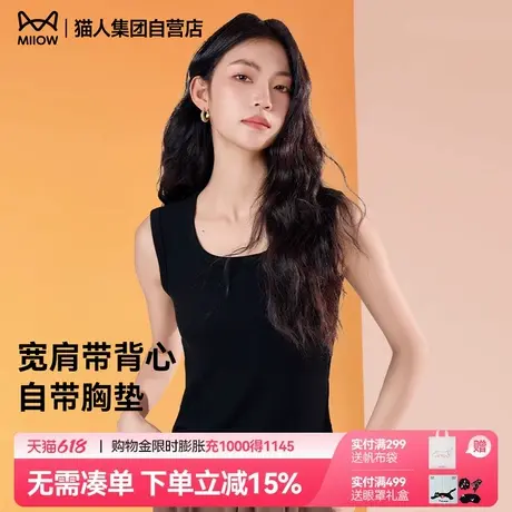 猫人2024秋冬新款女士正肩吊带宽肩带背心带胸垫U领修身百搭显瘦商品大图