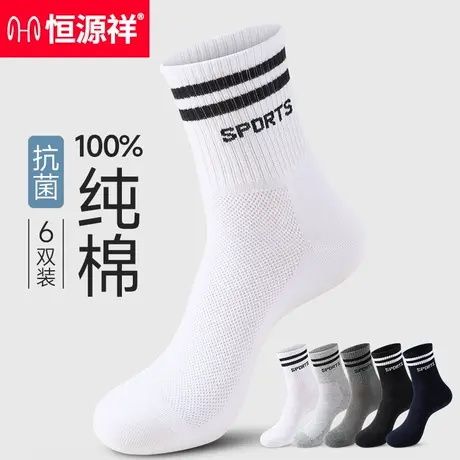 恒源祥白色袜子纯棉男中筒袜夏季棉袜防臭透气吸汗运动袜防滑男袜商品大图
