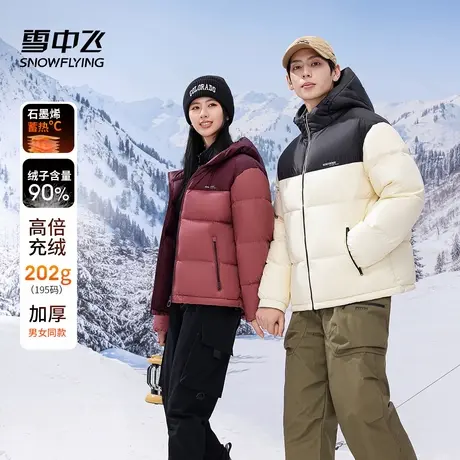 雪中飞男女同款连帽羽绒服2025冬季新款加厚拼接韩版休闲保暖外套图片