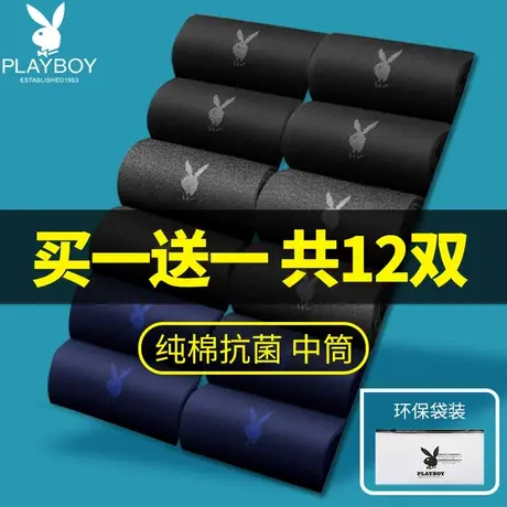 花花公子袜子男士冬季100%纯棉抗菌中筒袜男生全棉黑色长袜吸汗DX商品大图
