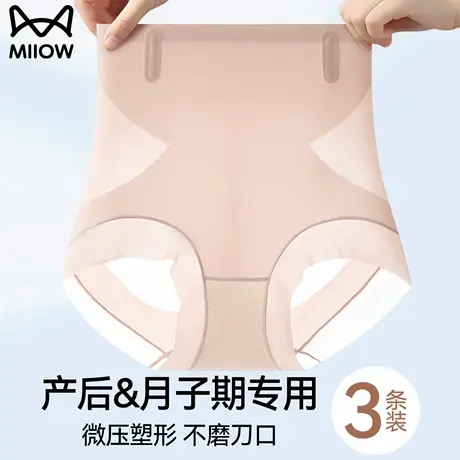 猫人收腹内裤剖腹产后月子期塑形夏天薄款强力收小肚子专用三角裤商品大图