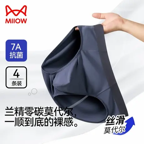 猫人男士三角内裤莫代尔夏季超薄款短裤无痕抑菌底裤亲肤透气裤头商品大图