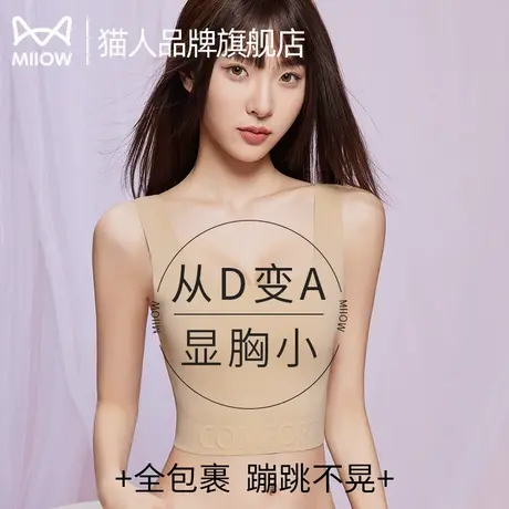 猫人纸片内衣女大胸显小胸显瘦收副乳防下垂束胸隐形背心式文胸罩商品大图