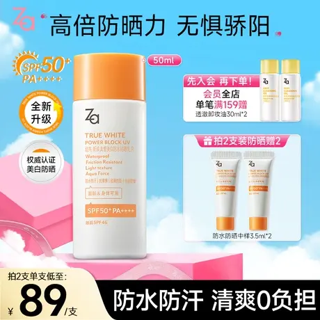 【双11返场】Za姬芮美白高倍防水防晒霜全身面部户外旅游SPF50图片