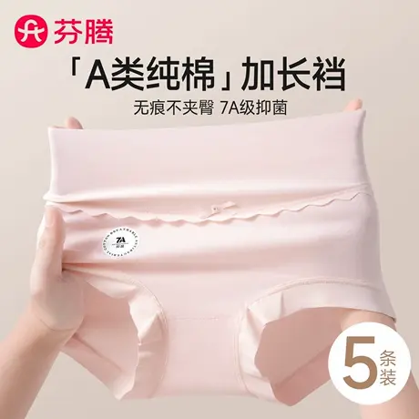 芬腾高腰收腹内裤女士纯棉7a级抗菌2025新款女生大码无痕三角短裤图片