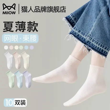 猫人袜子女吸汗透气防臭夏季薄款短袜网眼透气抗菌不勒脚女士棉袜商品大图
