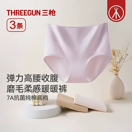 [3条]三枪高腰女士内裤收腹磨毛7A抗菌暖腹三角裤纯棉底裆防夹臀商品大图