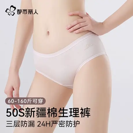都市丽人内裤女50S新疆生理棉加大加厚防漏层女生生理期专用内裤商品大图