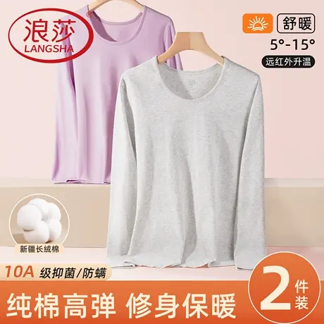 浪莎女士秋衣纯棉毛衫高弹秋季薄线衣女生修身保暖内衣打底单上衣商品大图