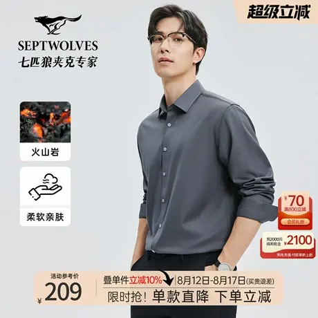 [火山岩斜纹]七匹狼长袖翻领衬衫男秋季新款无缝科技柔软亲肤衬衣商品大图